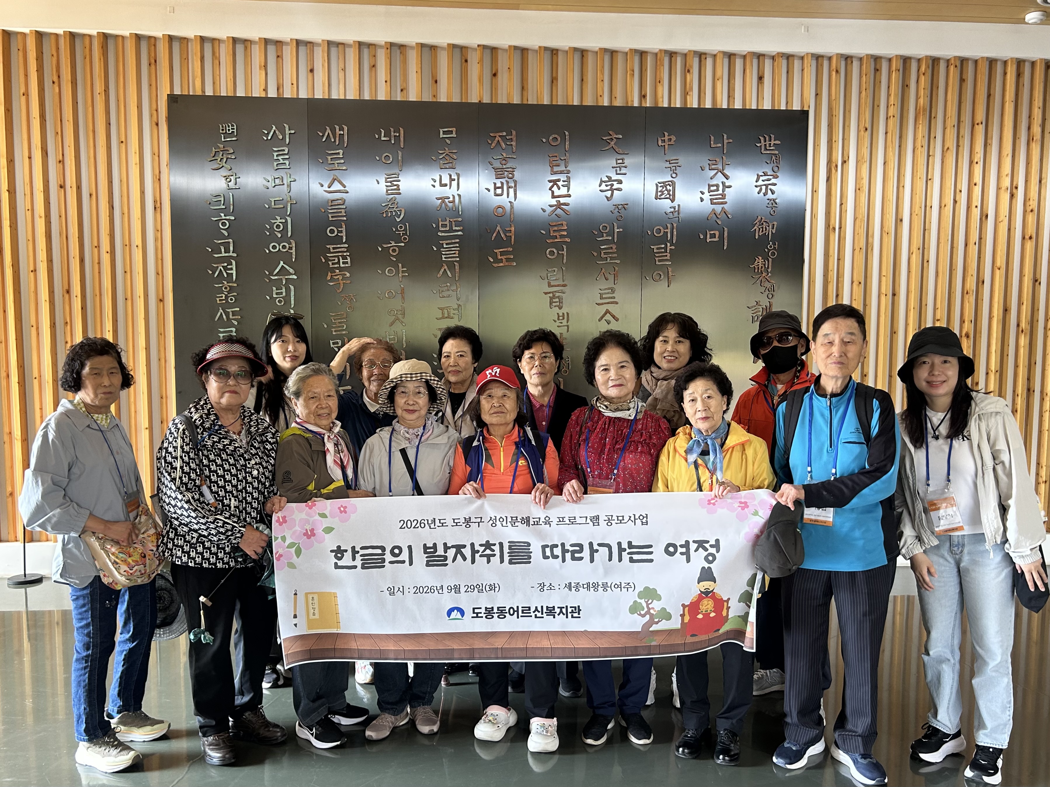 2026년 성인문해 프로그램 ‘한글의 발자취를 따라가는 여정’