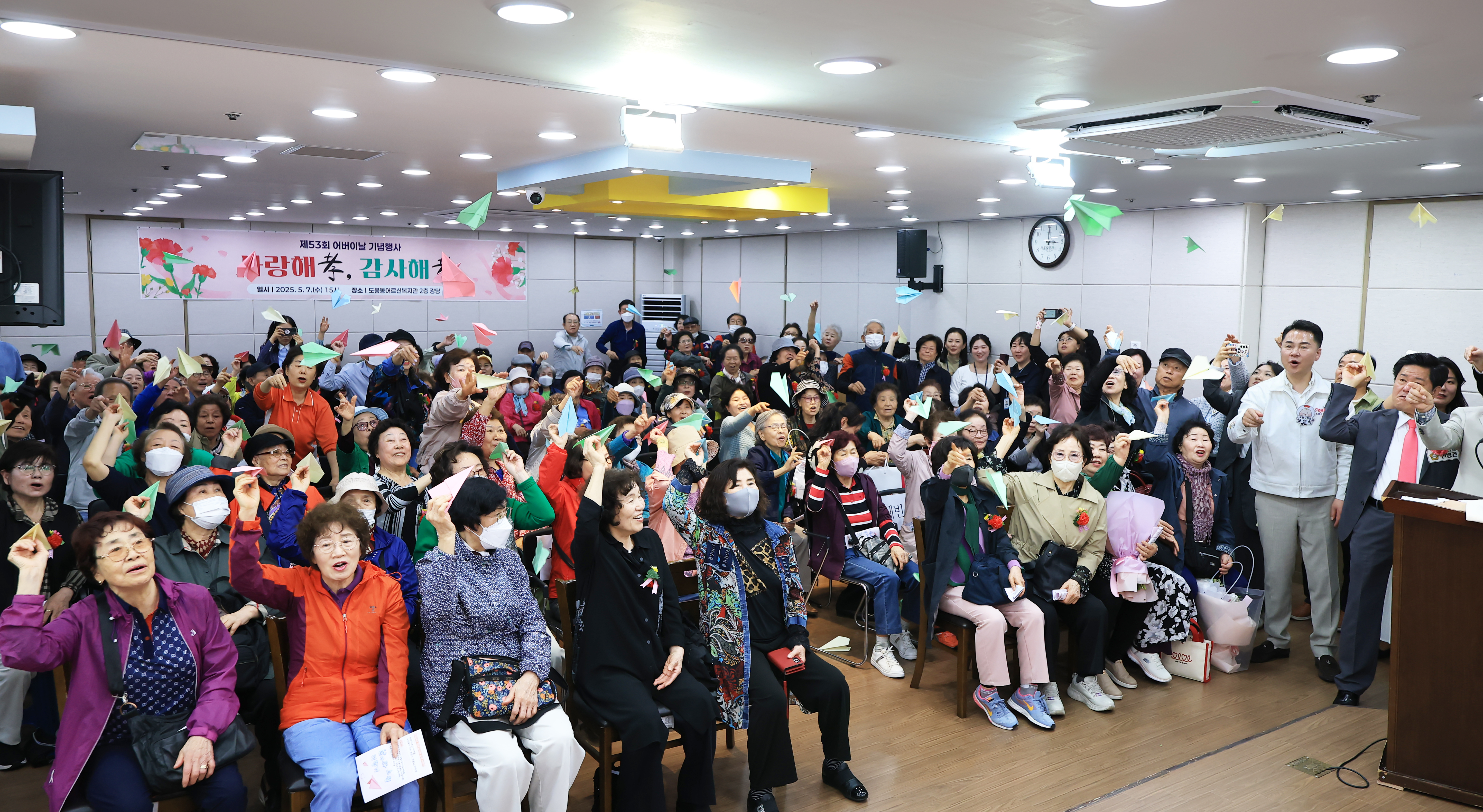 제53회 어버이날 기념 행사